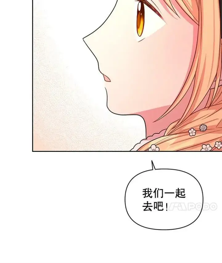 《我把竹马养黑化》16.舞会邀约图77