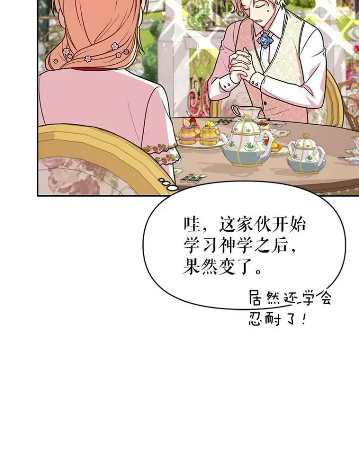 《我把竹马养黑化》16.舞会邀约图8