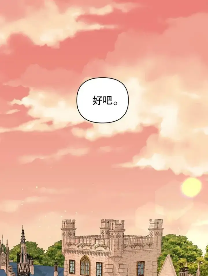 《我把竹马养黑化》16.舞会邀约图80
