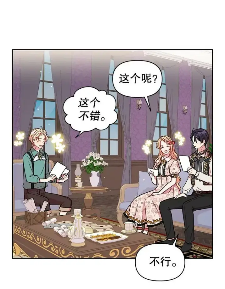 《我把竹马养黑化》17.举办舞会图11