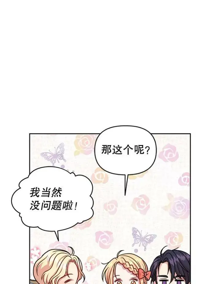 《我把竹马养黑化》17.举办舞会图12