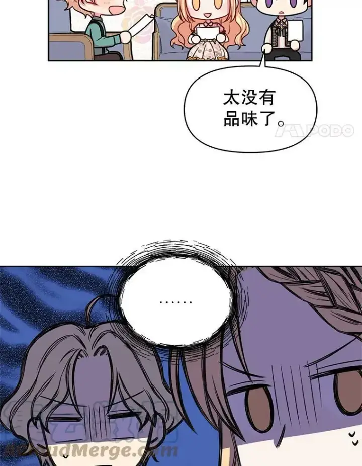 《我把竹马养黑化》17.举办舞会图13