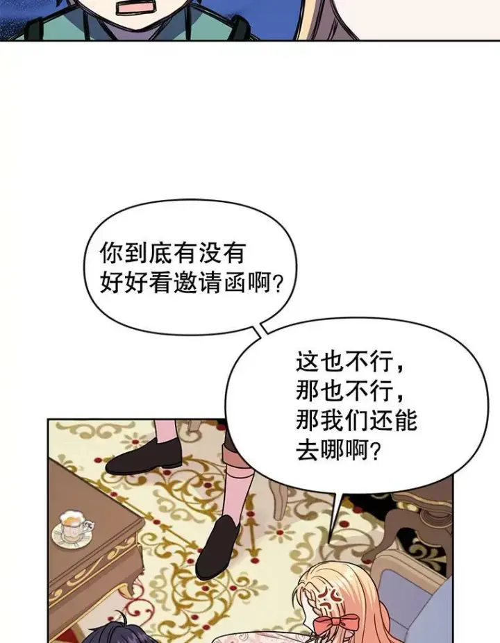 《我把竹马养黑化》17.举办舞会图14
