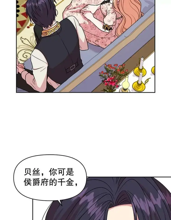 《我把竹马养黑化》17.举办舞会图15
