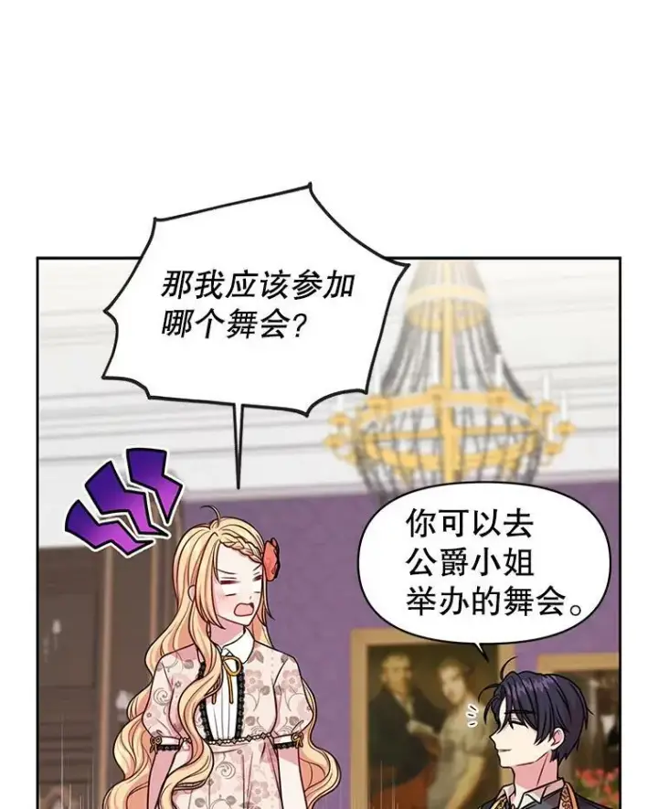 《我把竹马养黑化》17.举办舞会图18