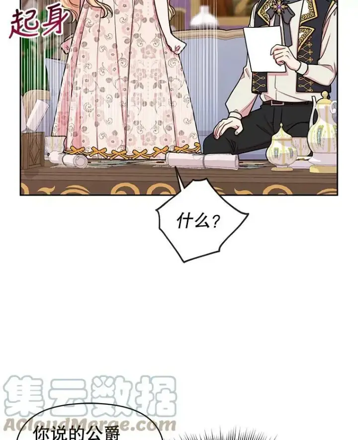 《我把竹马养黑化》17.举办舞会图19