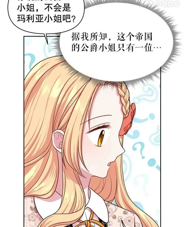 《我把竹马养黑化》17.举办舞会图20