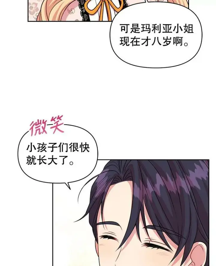 《我把竹马养黑化》17.举办舞会图21