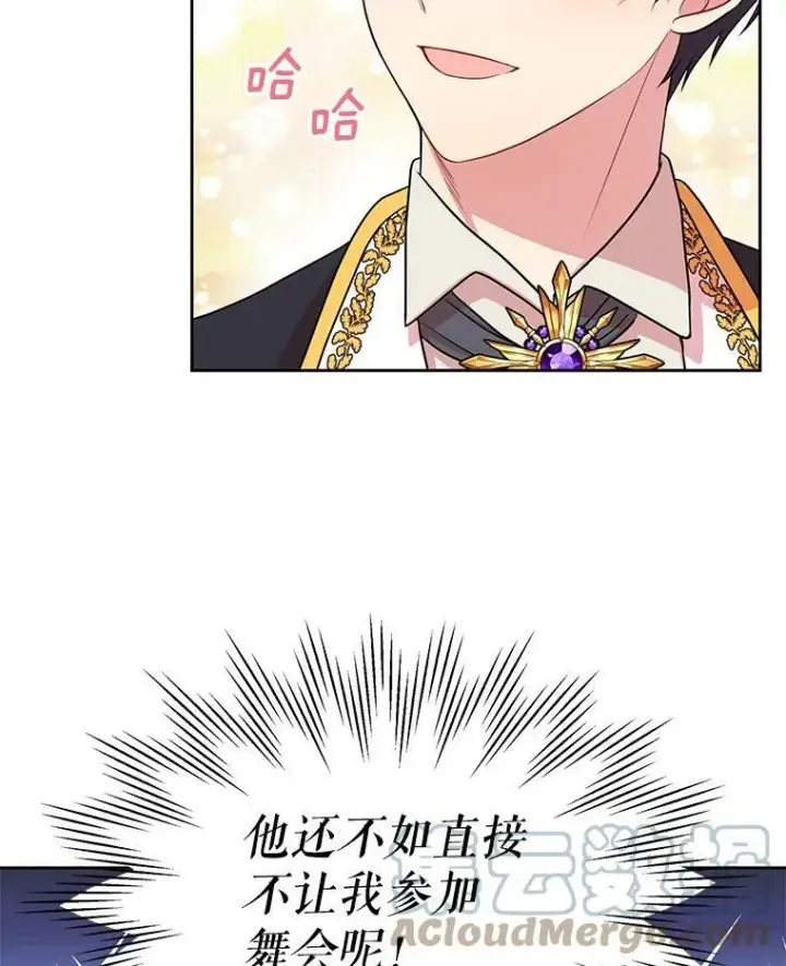 《我把竹马养黑化》17.举办舞会图22