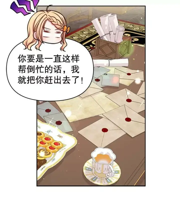 《我把竹马养黑化》17.举办舞会图24
