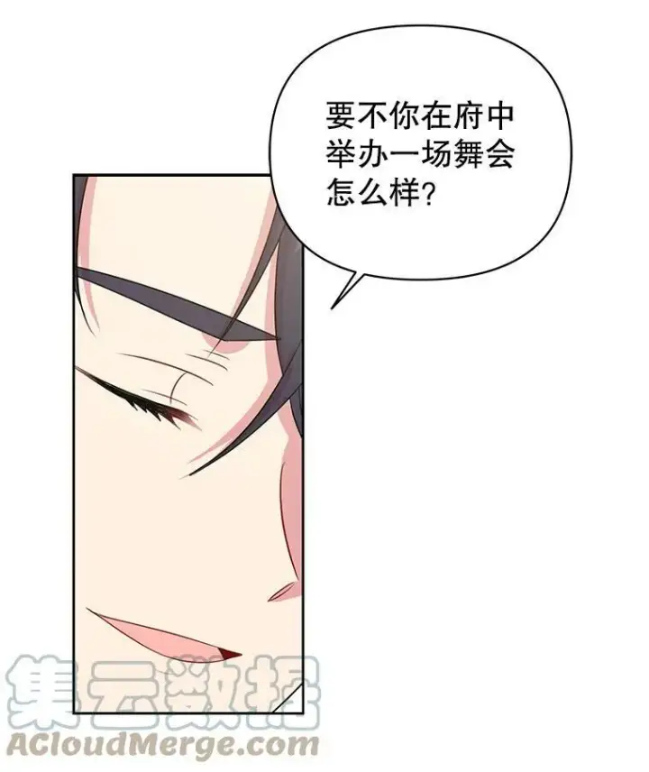 《我把竹马养黑化》17.举办舞会图25