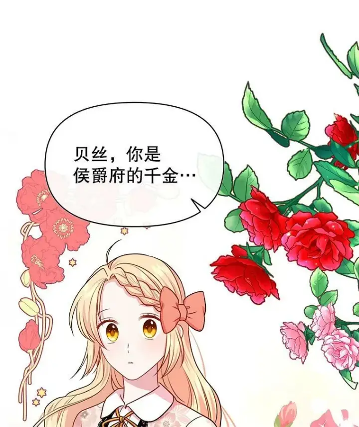 《我把竹马养黑化》17.举办舞会图26