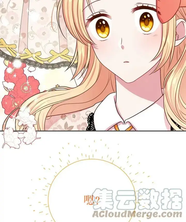 《我把竹马养黑化》17.举办舞会图28