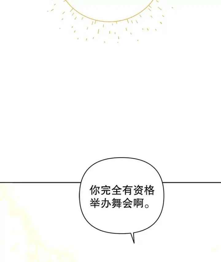 《我把竹马养黑化》17.举办舞会图29
