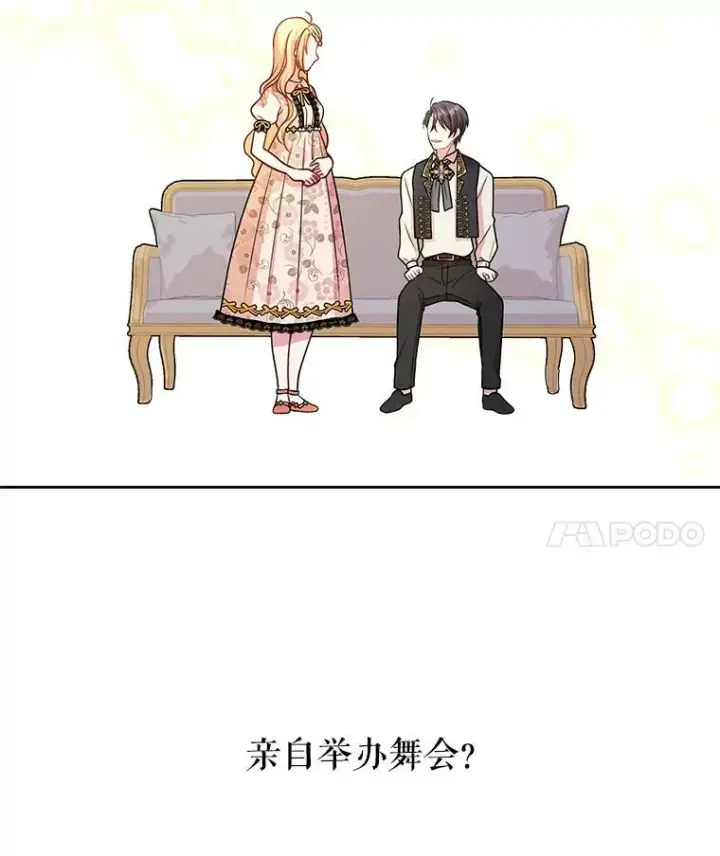 《我把竹马养黑化》17.举办舞会图30