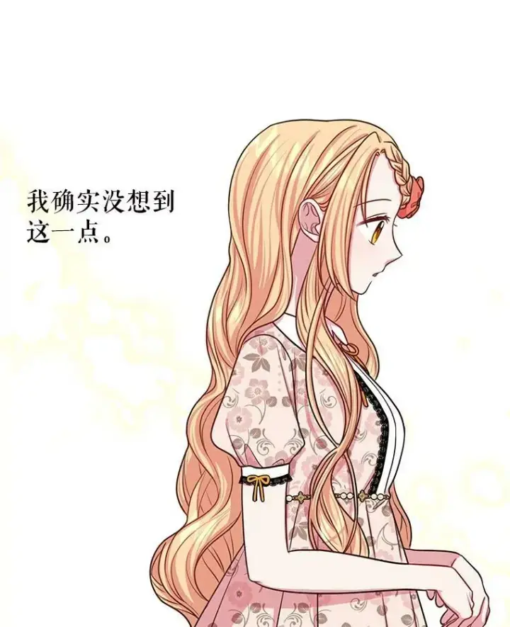 《我把竹马养黑化》17.举办舞会图32