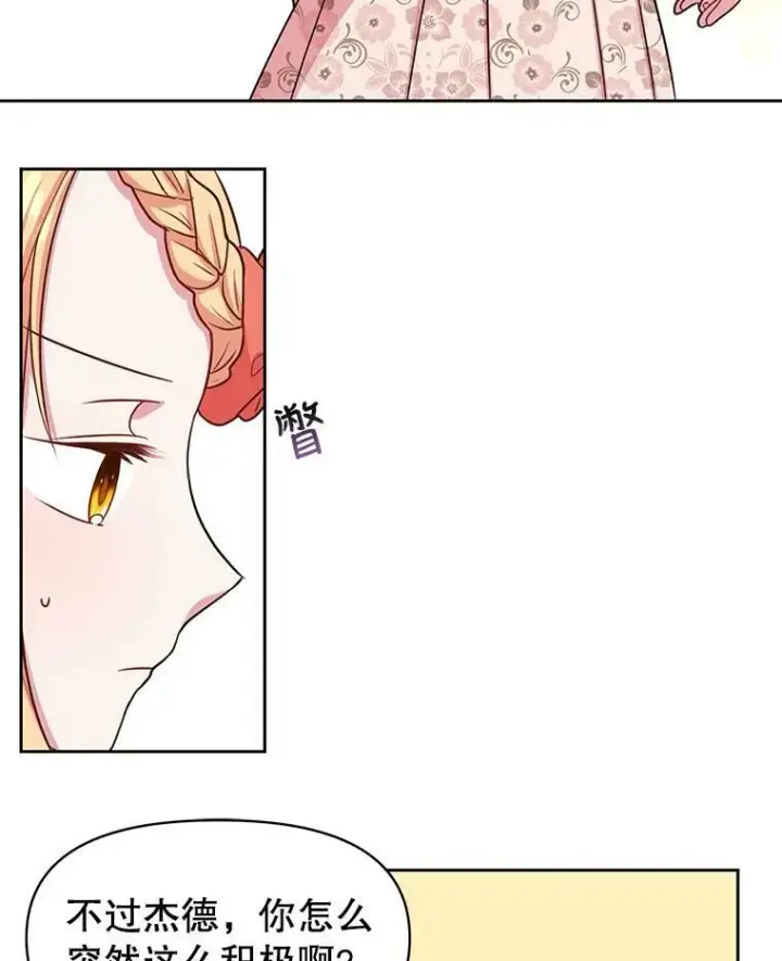 《我把竹马养黑化》17.举办舞会图33