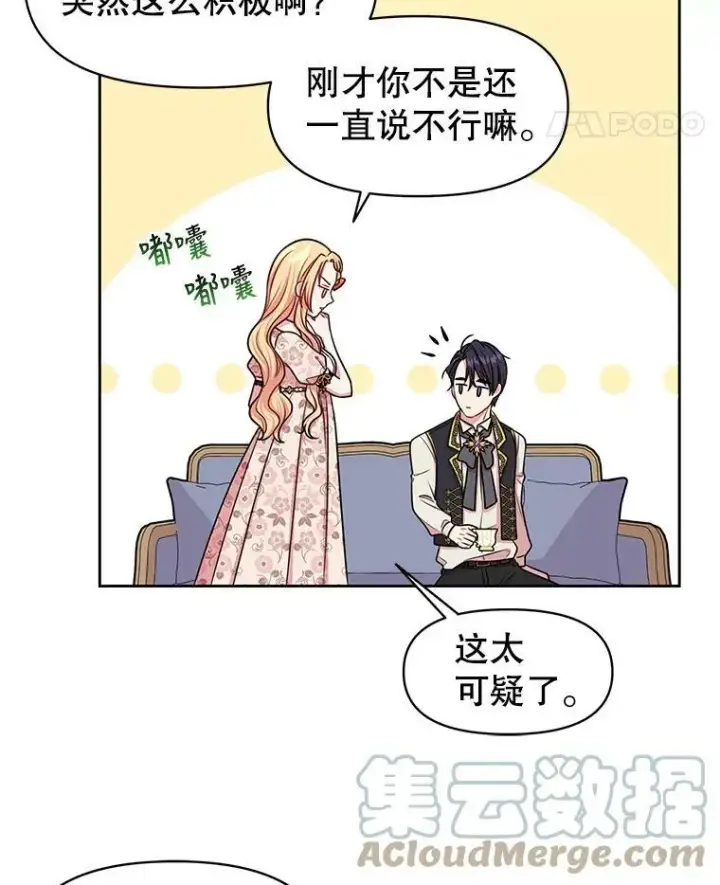 《我把竹马养黑化》17.举办舞会图34