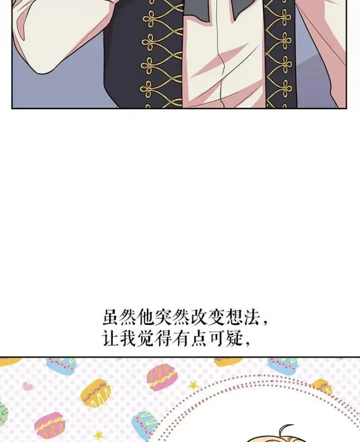 《我把竹马养黑化》17.举办舞会图36