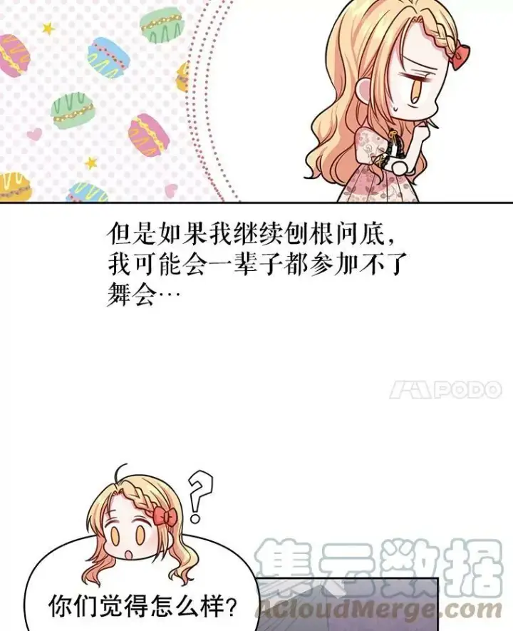 《我把竹马养黑化》17.举办舞会图37