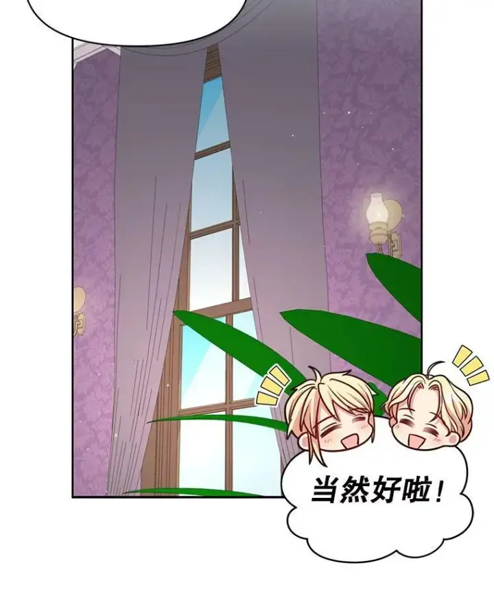 《我把竹马养黑化》17.举办舞会图38