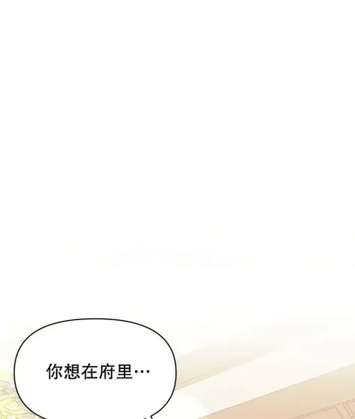 《我把竹马养黑化》17.举办舞会图39