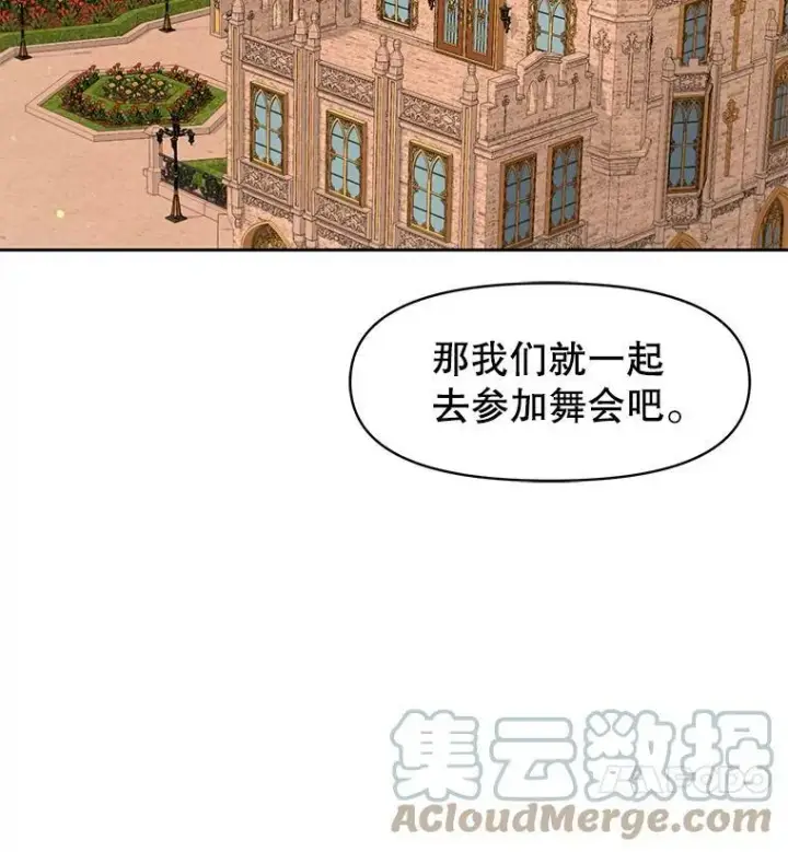 《我把竹马养黑化》17.举办舞会图4