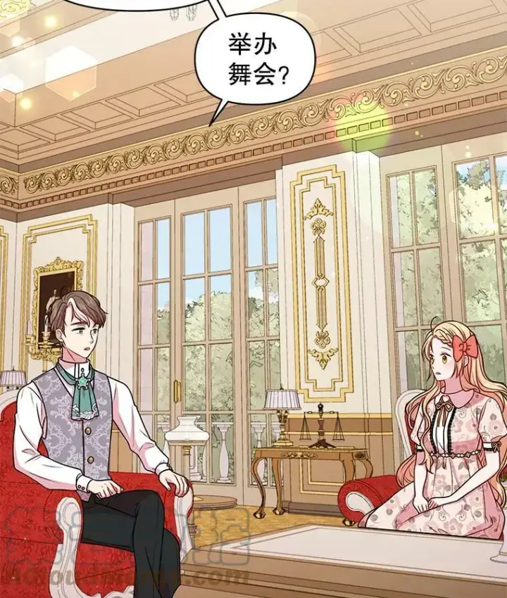 《我把竹马养黑化》17.举办舞会图40