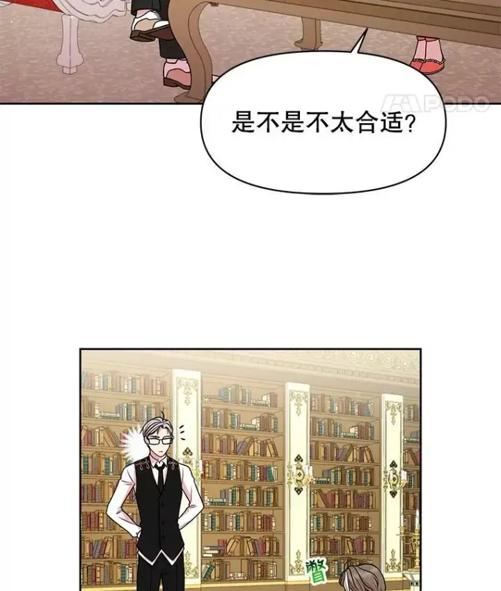 《我把竹马养黑化》17.举办舞会图41