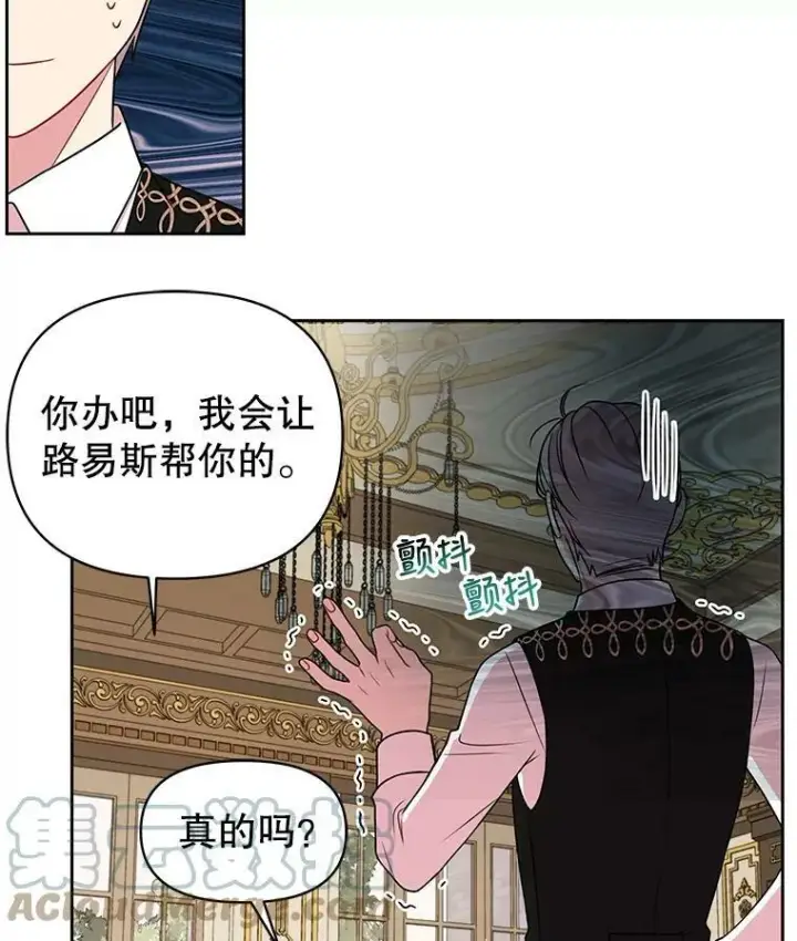 《我把竹马养黑化》17.举办舞会图43