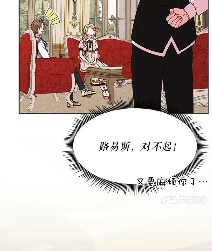 《我把竹马养黑化》17.举办舞会图44