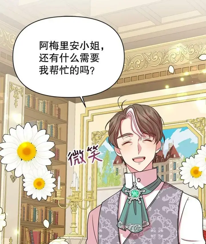 《我把竹马养黑化》17.举办舞会图45