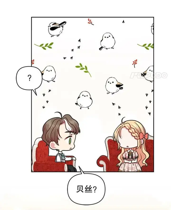 《我把竹马养黑化》17.举办舞会图48