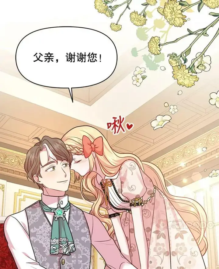 《我把竹马养黑化》17.举办舞会图51