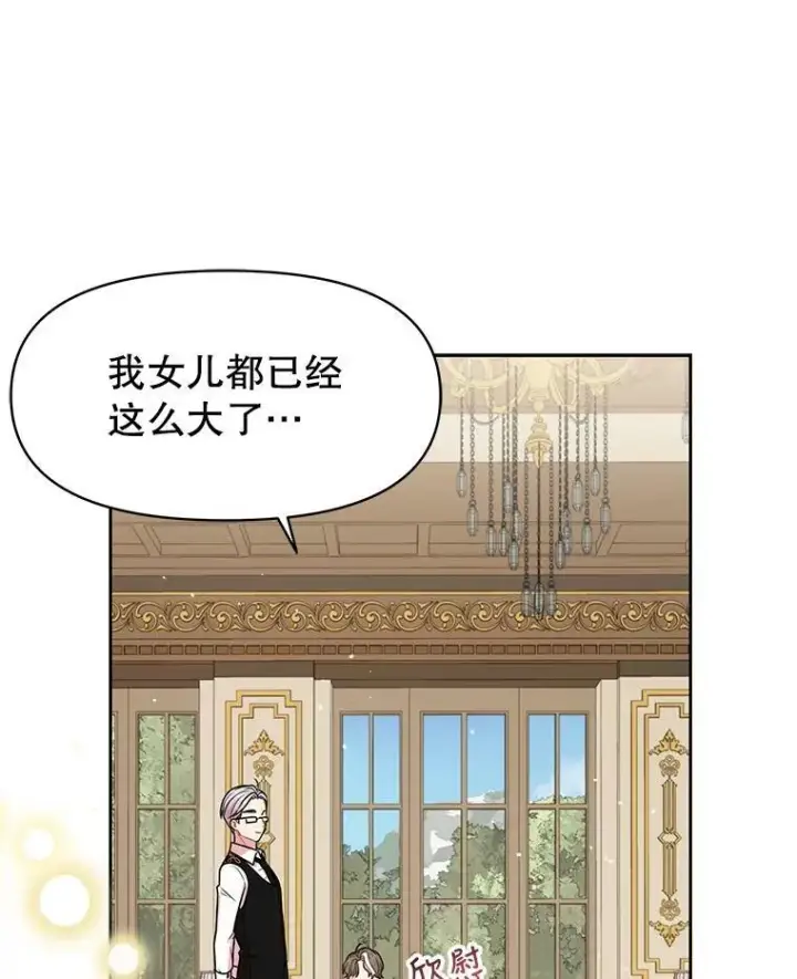 《我把竹马养黑化》17.举办舞会图54