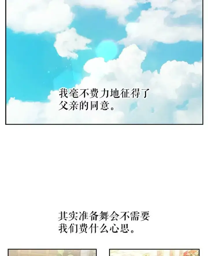 《我把竹马养黑化》17.举办舞会图57
