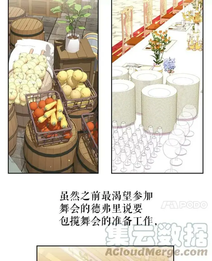 《我把竹马养黑化》17.举办舞会图58