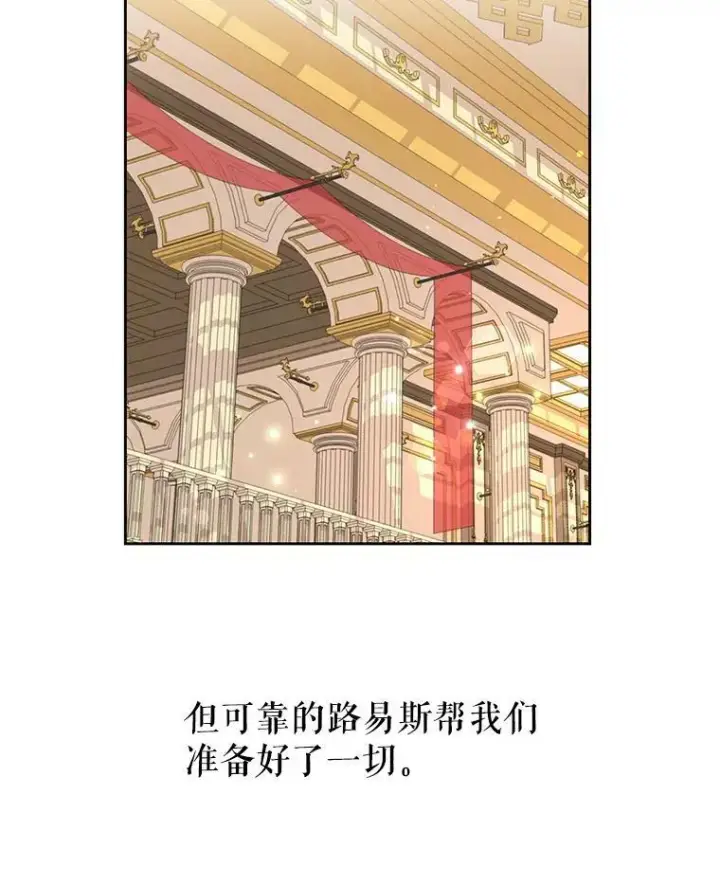 《我把竹马养黑化》17.举办舞会图59