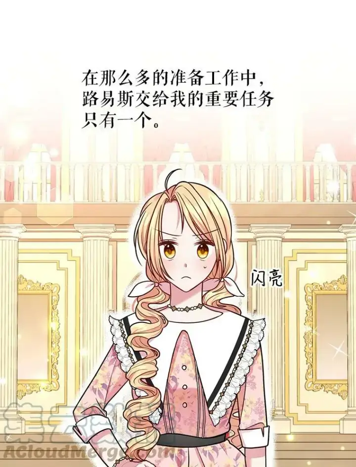 《我把竹马养黑化》17.举办舞会图61