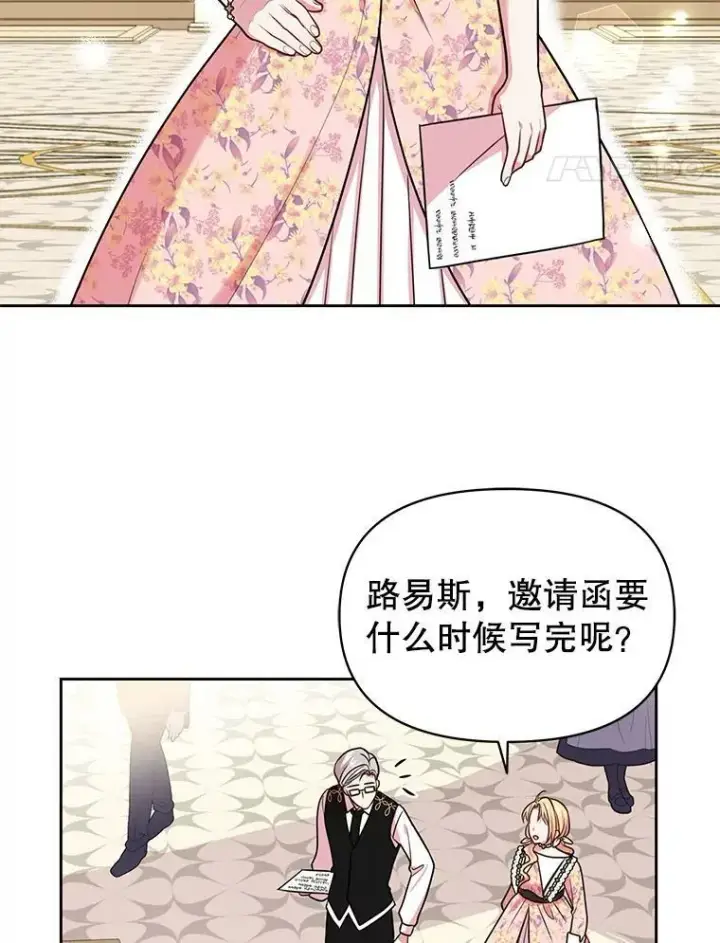 《我把竹马养黑化》17.举办舞会图62