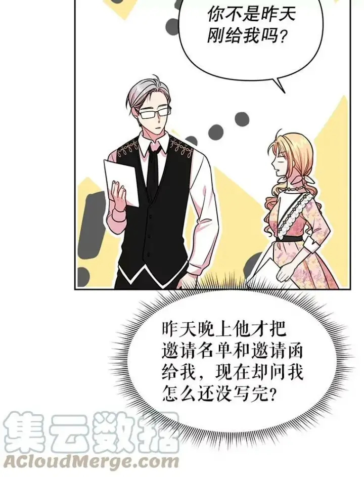 《我把竹马养黑化》17.举办舞会图64