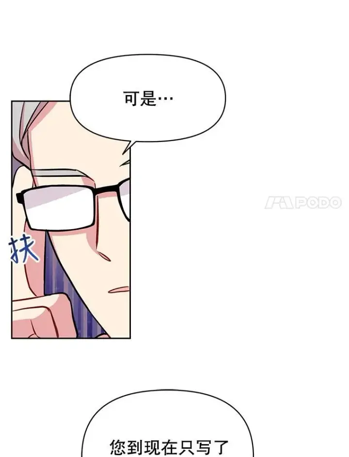 《我把竹马养黑化》17.举办舞会图65