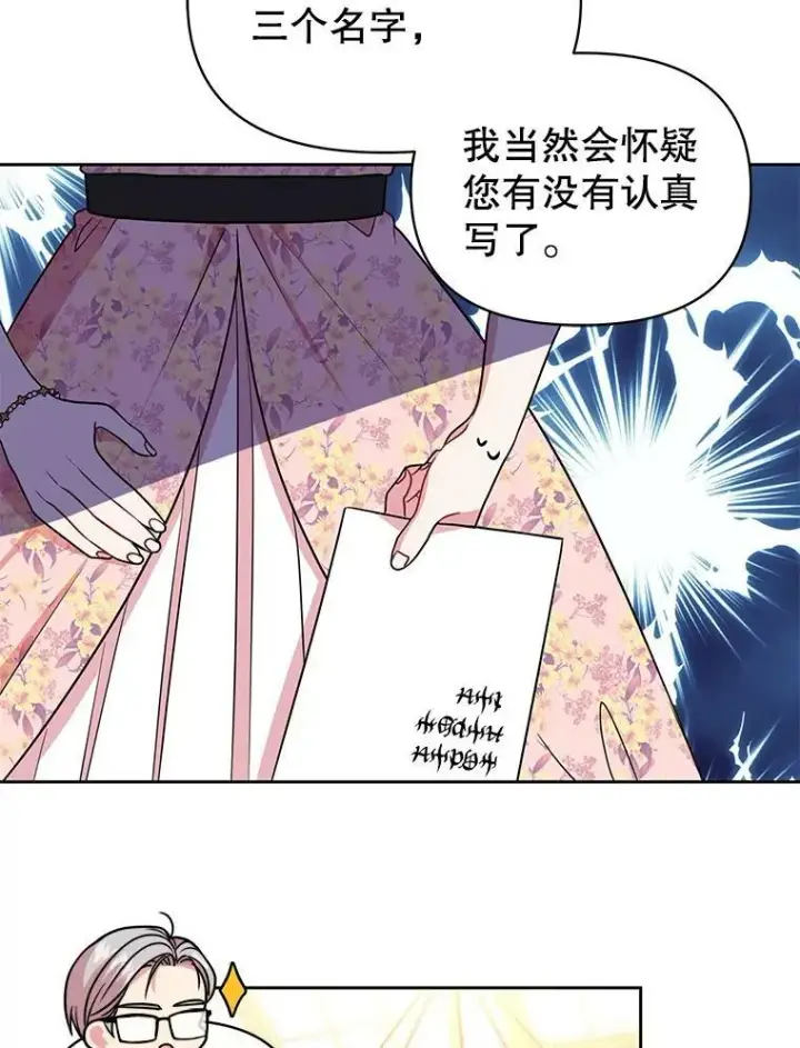 《我把竹马养黑化》17.举办舞会图66