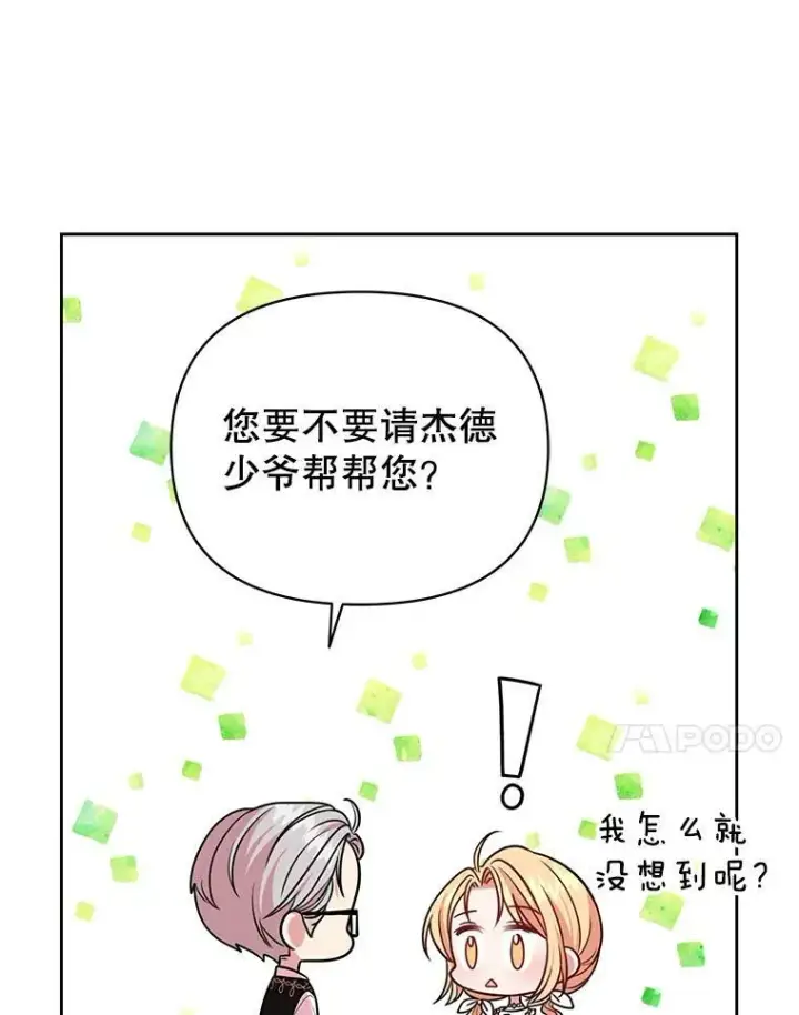 《我把竹马养黑化》17.举办舞会图68