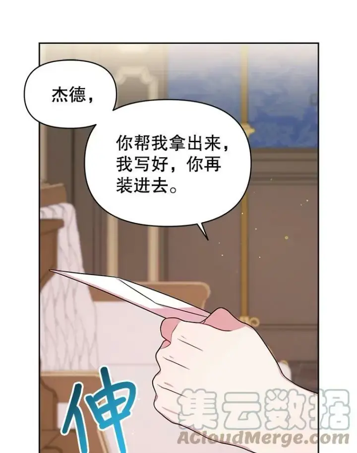 《我把竹马养黑化》17.举办舞会图70