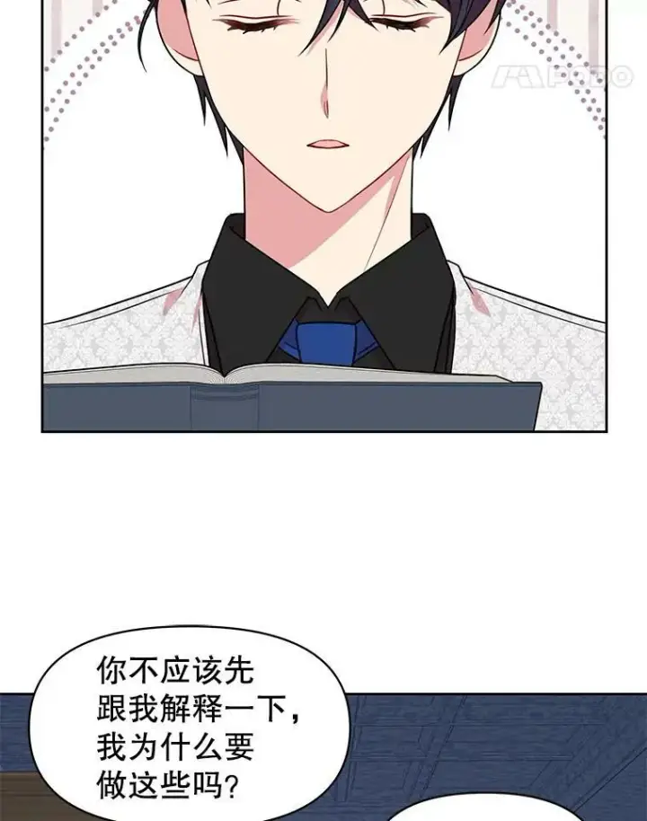 《我把竹马养黑化》17.举办舞会图72