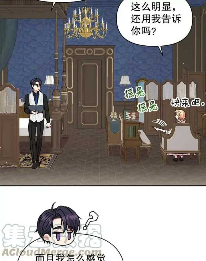 《我把竹马养黑化》17.举办舞会图73