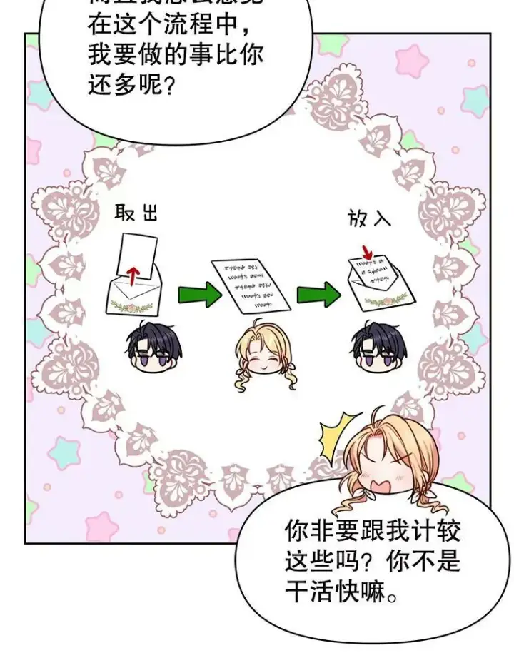《我把竹马养黑化》17.举办舞会图74