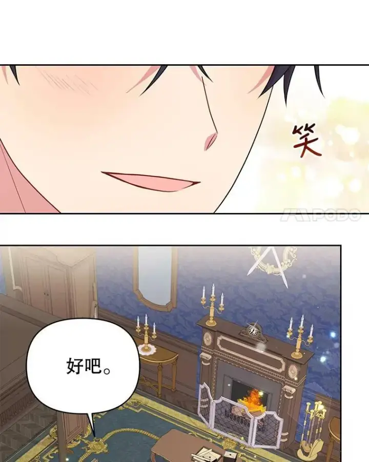 《我把竹马养黑化》17.举办舞会图75