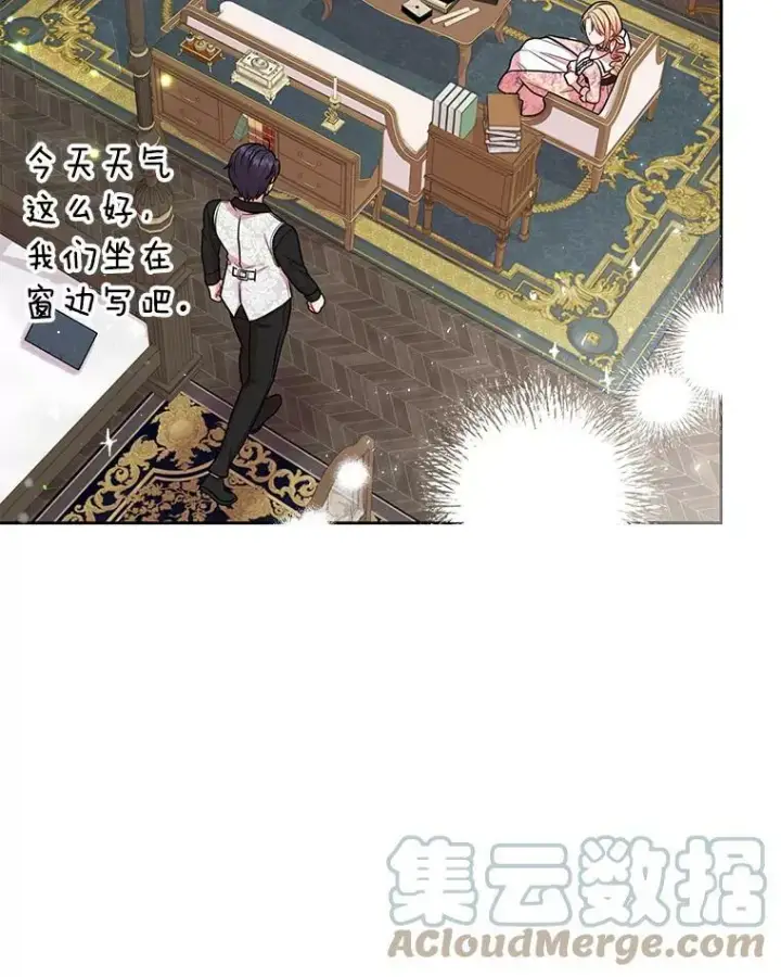 《我把竹马养黑化》17.举办舞会图76